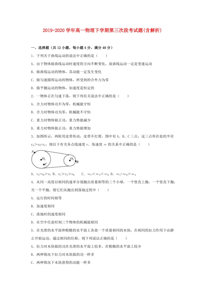 2019-2020学年高一物理下学期第三次段考试题(含解析).doc_第1页