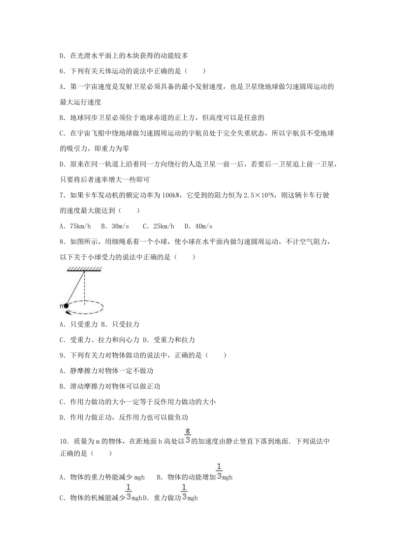 2019-2020学年高一物理下学期第三次段考试题(含解析).doc_第2页