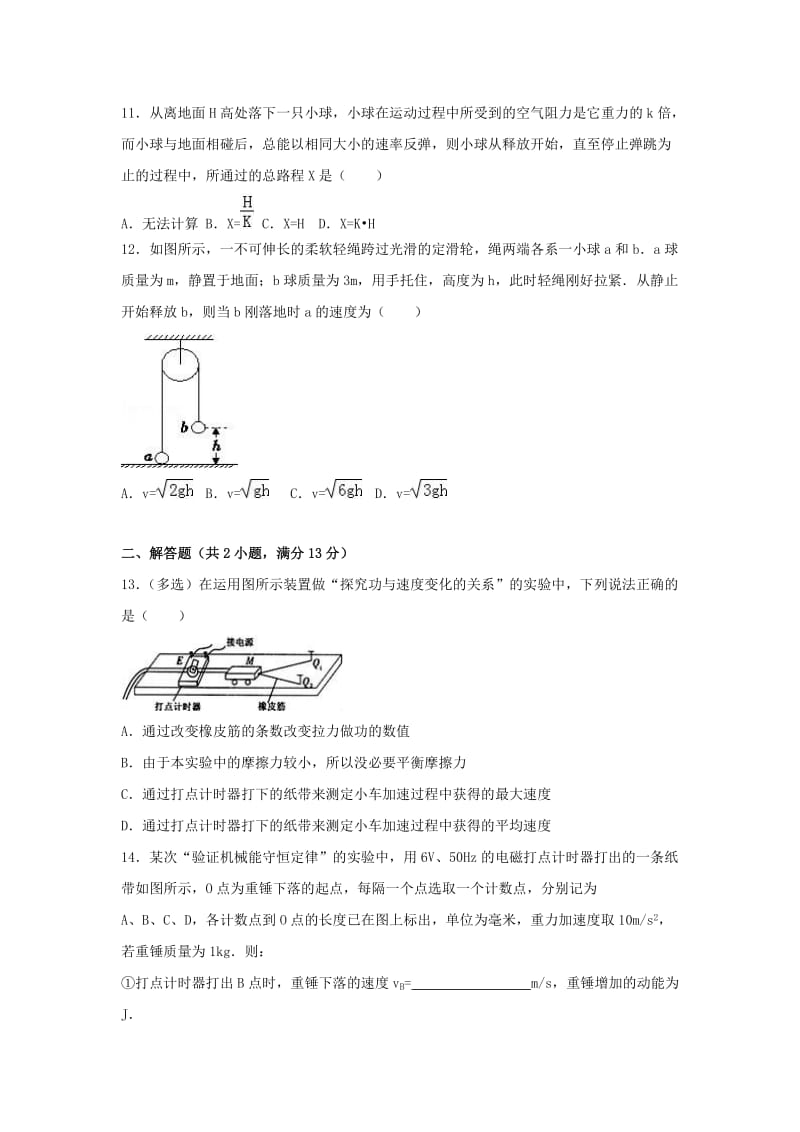 2019-2020学年高一物理下学期第三次段考试题(含解析).doc_第3页