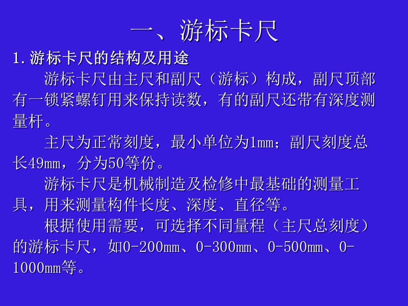 常用量具的使用方法.ppt_第2页