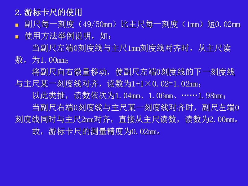 常用量具的使用方法.ppt_第3页