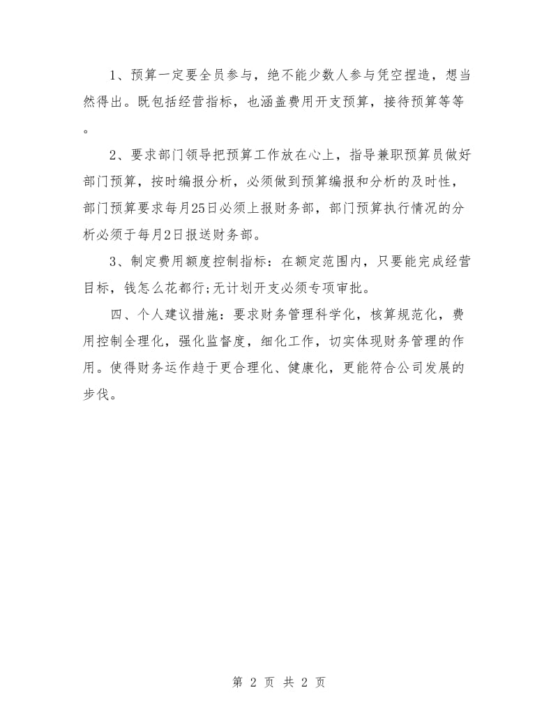 公司财务出纳工作计划.doc_第2页