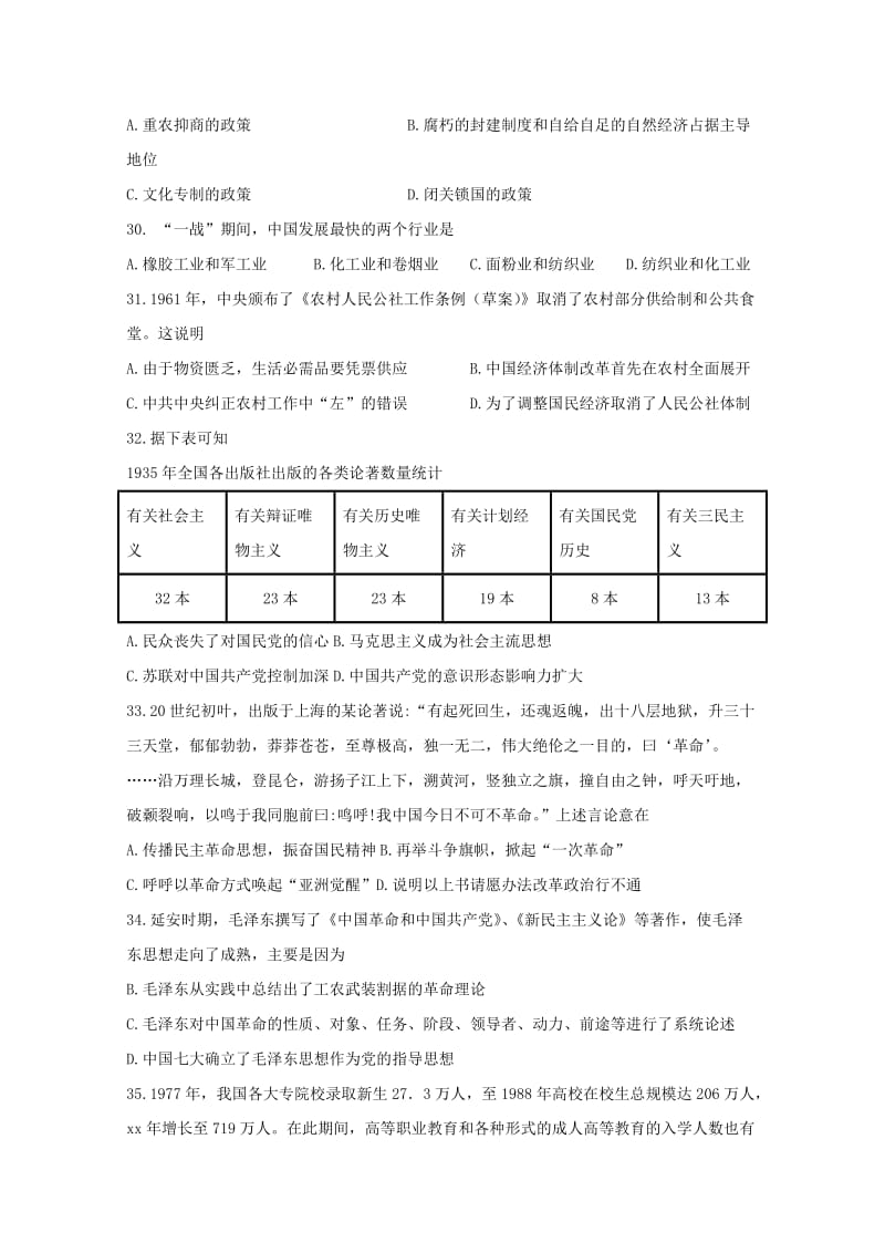 2019届高三历史上学期第二次(10月)模拟试题.doc_第2页