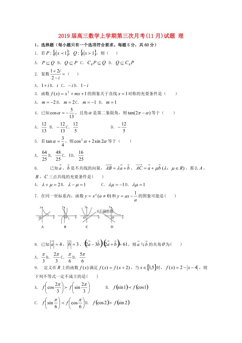 2019届高三数学上学期第三次月考(11月)试题 理.doc_第1页