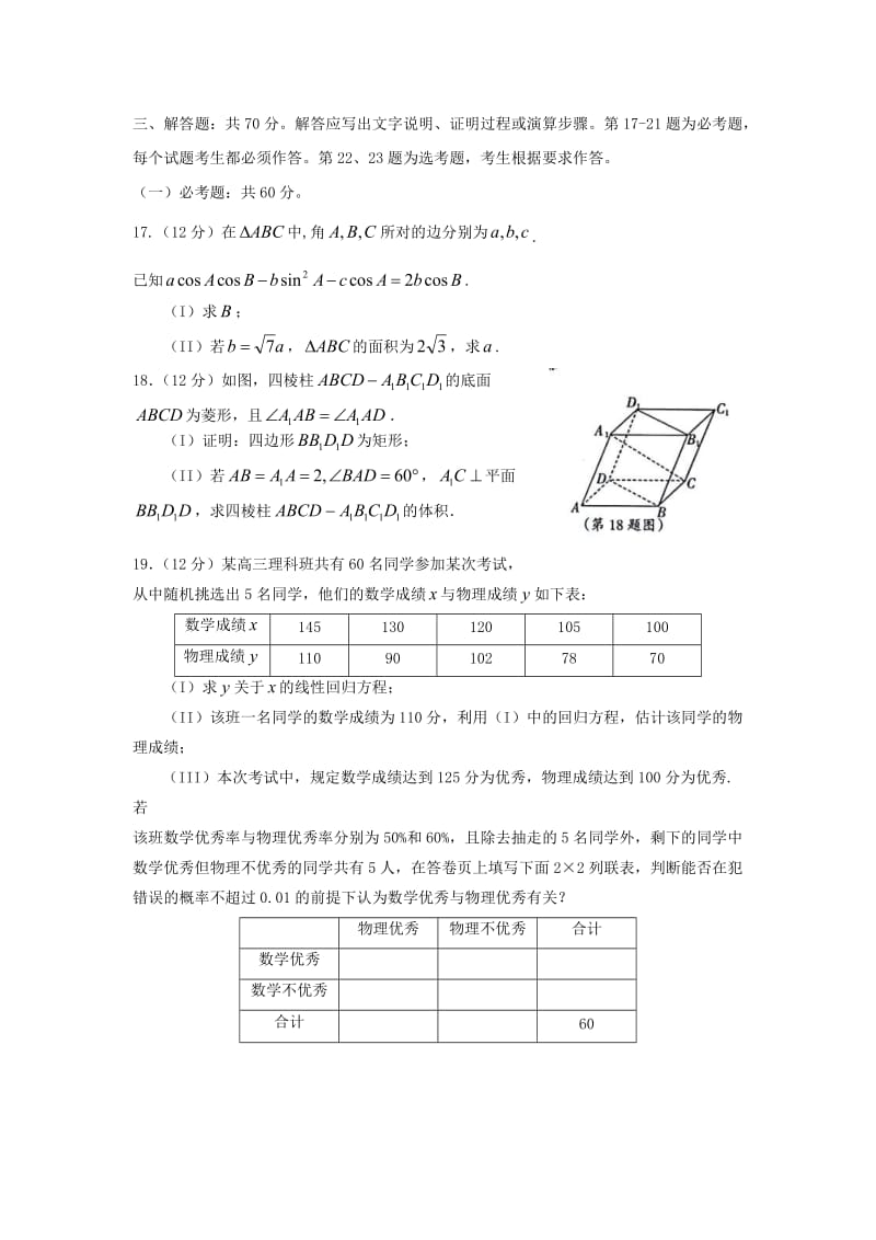 2019届高考数学模拟试题(一)文.doc_第3页