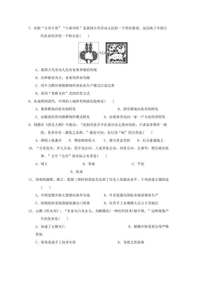 2019年高一历史下学期第一次月考试题 (III).doc_第2页