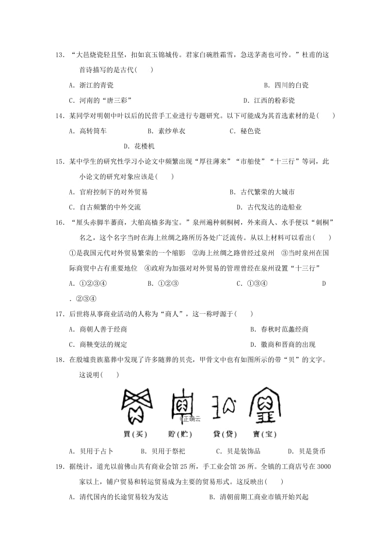 2019年高一历史下学期第一次月考试题 (III).doc_第3页