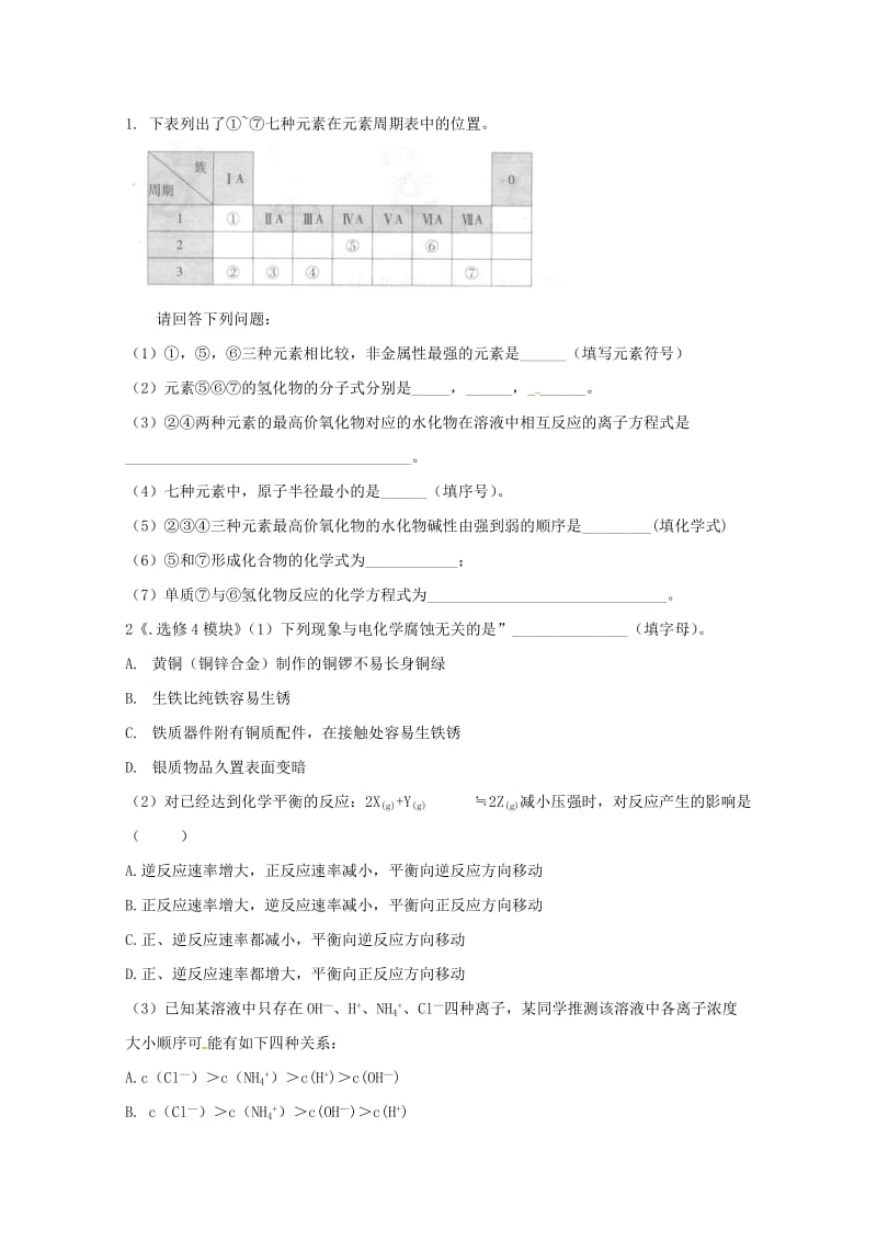 2019-2020学年高二化学寒假学考复习作业十六.doc_第2页