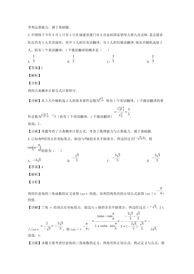 2019届高三数学3月模拟试题 文(含解析).doc_第2页