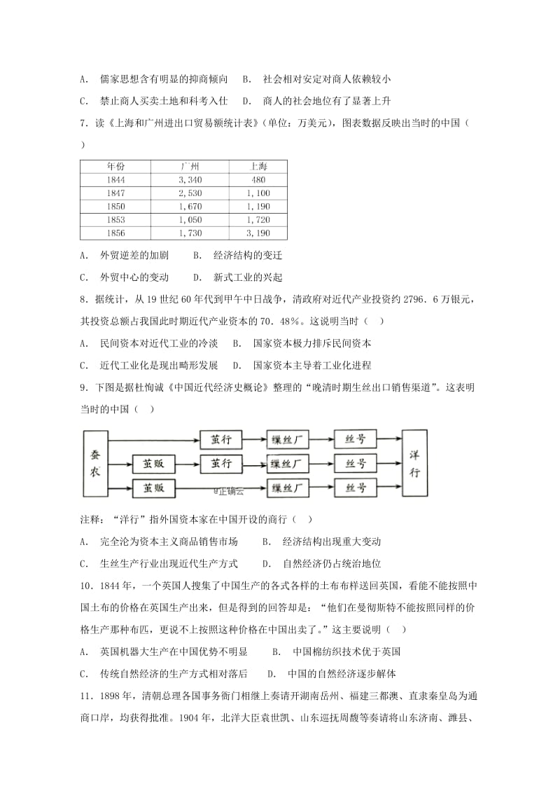 2019届高三历史上学期期末强化训练试题二.doc_第2页