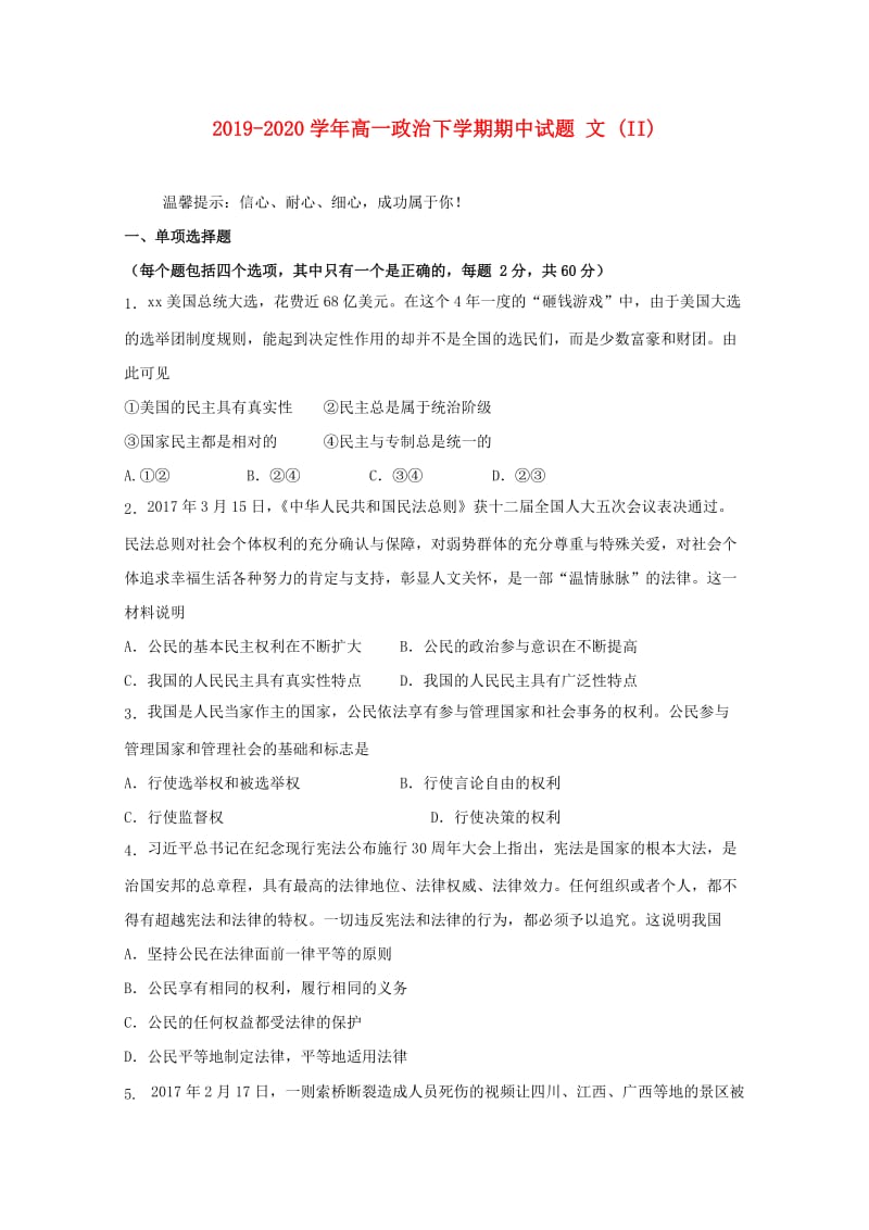 2019-2020学年高一政治下学期期中试题 文 (II).doc_第1页