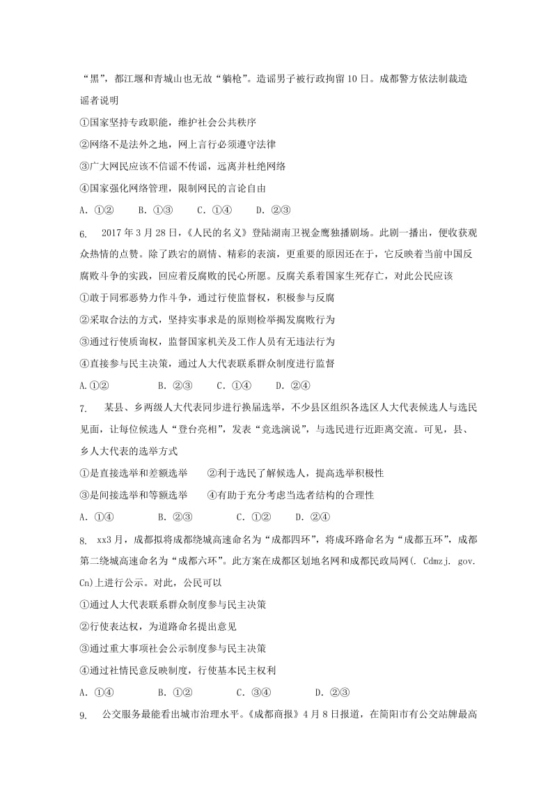 2019-2020学年高一政治下学期期中试题 文 (II).doc_第2页