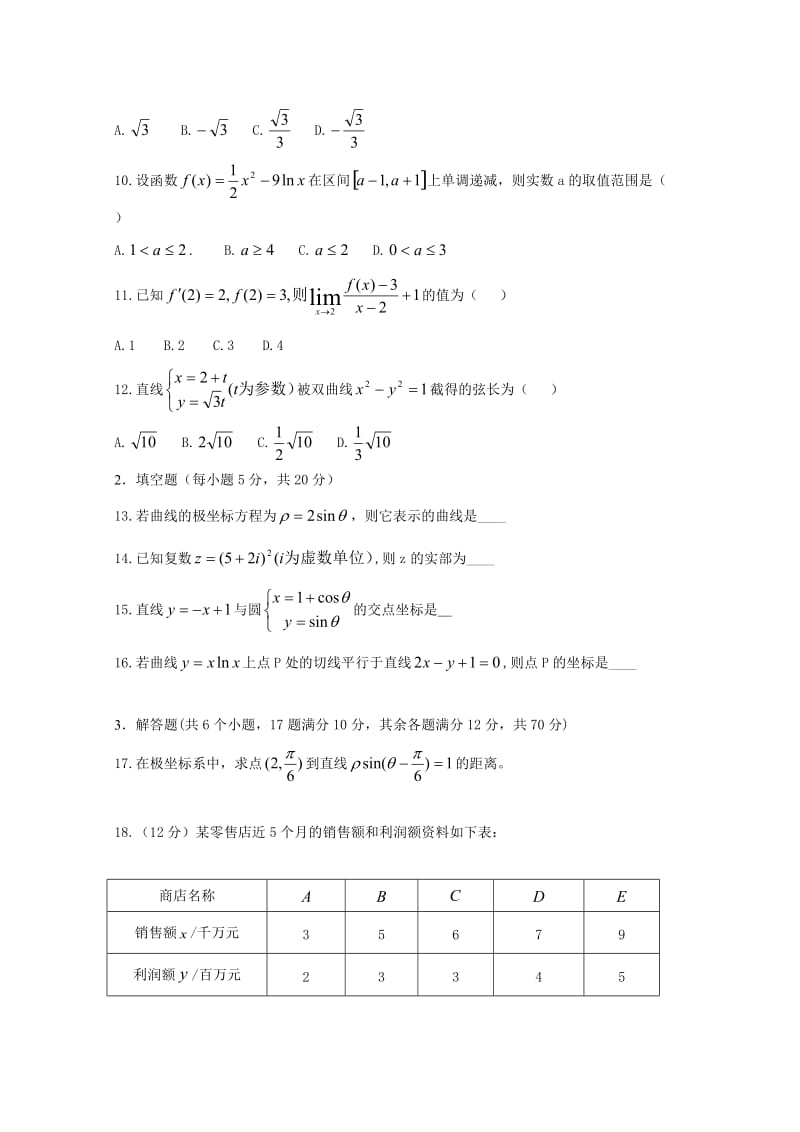 2019版高二数学下学期期中试题文 (I).doc_第2页