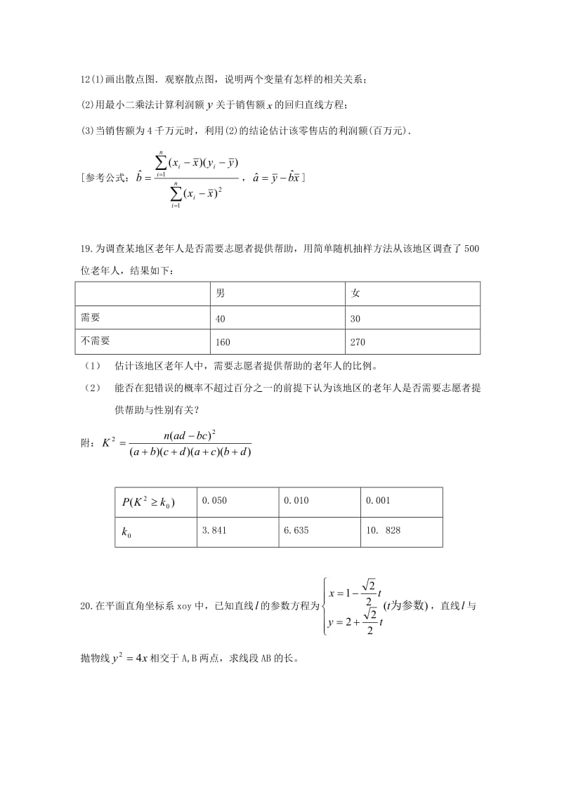 2019版高二数学下学期期中试题文 (I).doc_第3页