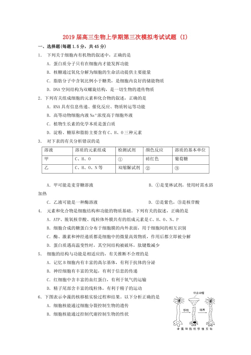 2019届高三生物上学期第三次模拟考试试题 (I).doc_第1页