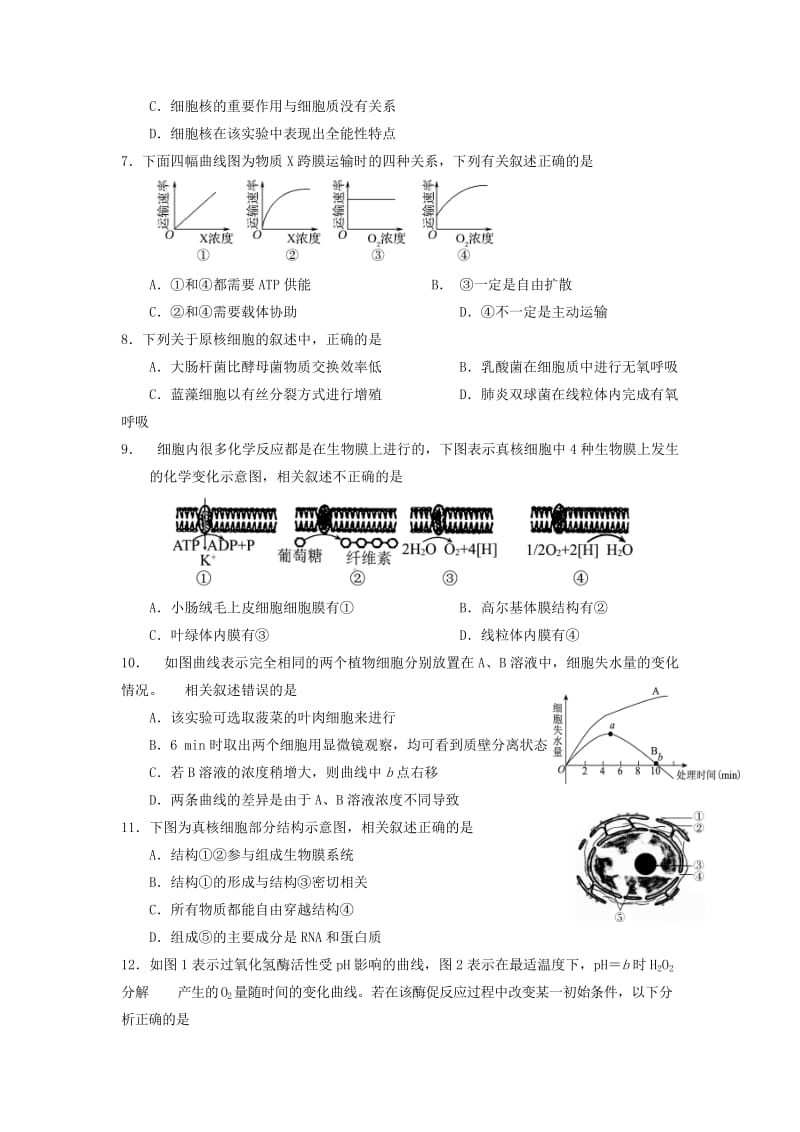 2019届高三生物上学期第三次模拟考试试题 (I).doc_第2页