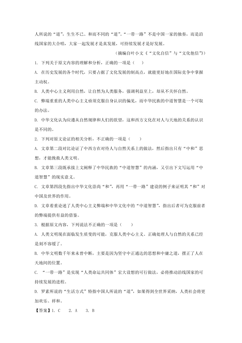 2019届高三语文上学期第一次月考试卷(含解析) (I).doc_第2页