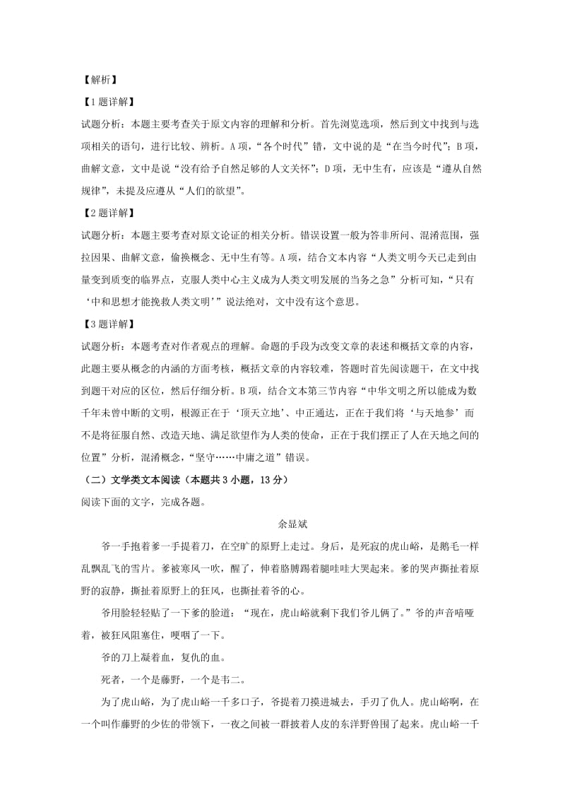 2019届高三语文上学期第一次月考试卷(含解析) (I).doc_第3页