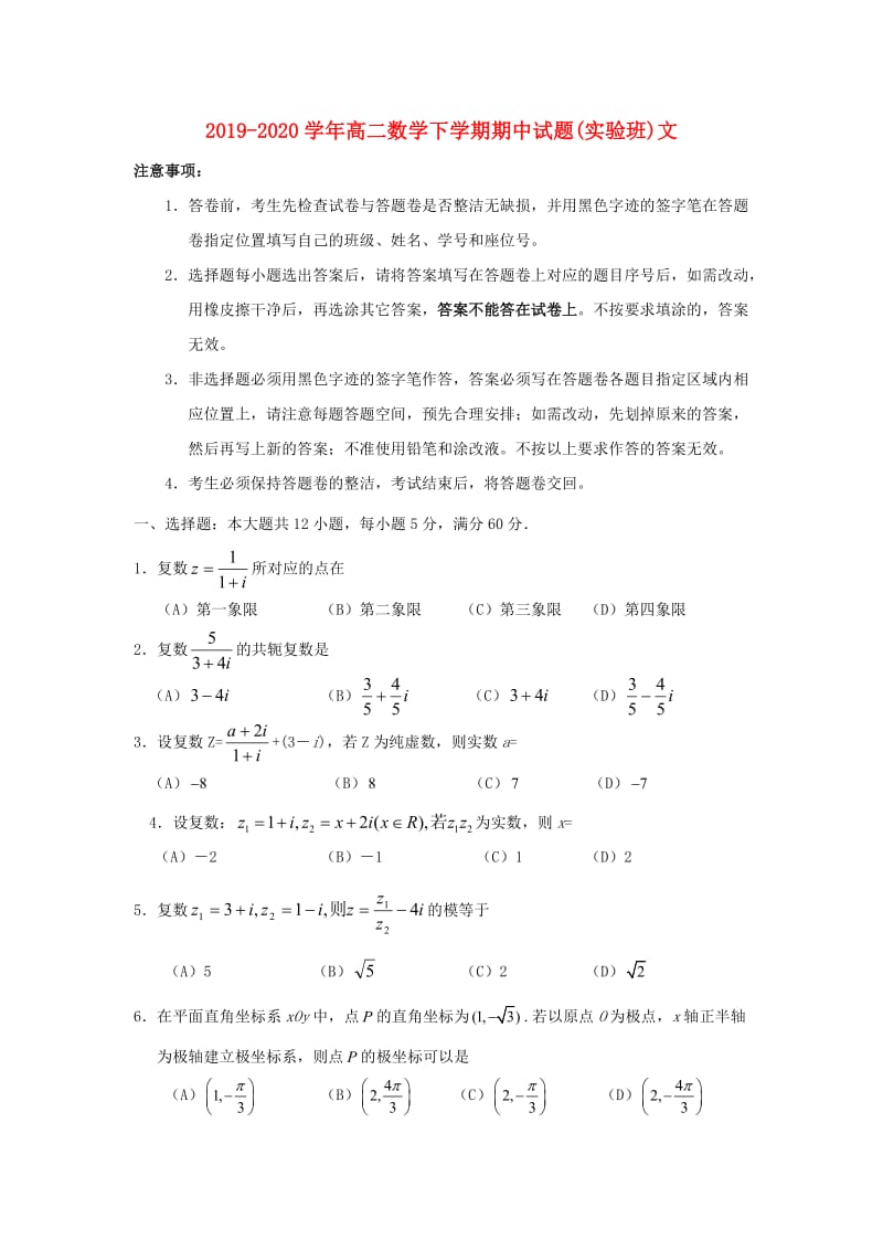 2019-2020学年高二数学下学期期中试题(实验班)文.doc_第1页