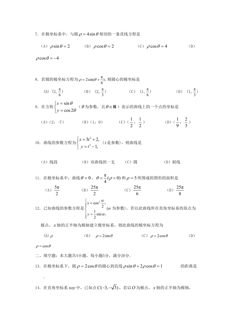 2019-2020学年高二数学下学期期中试题(实验班)文.doc_第2页