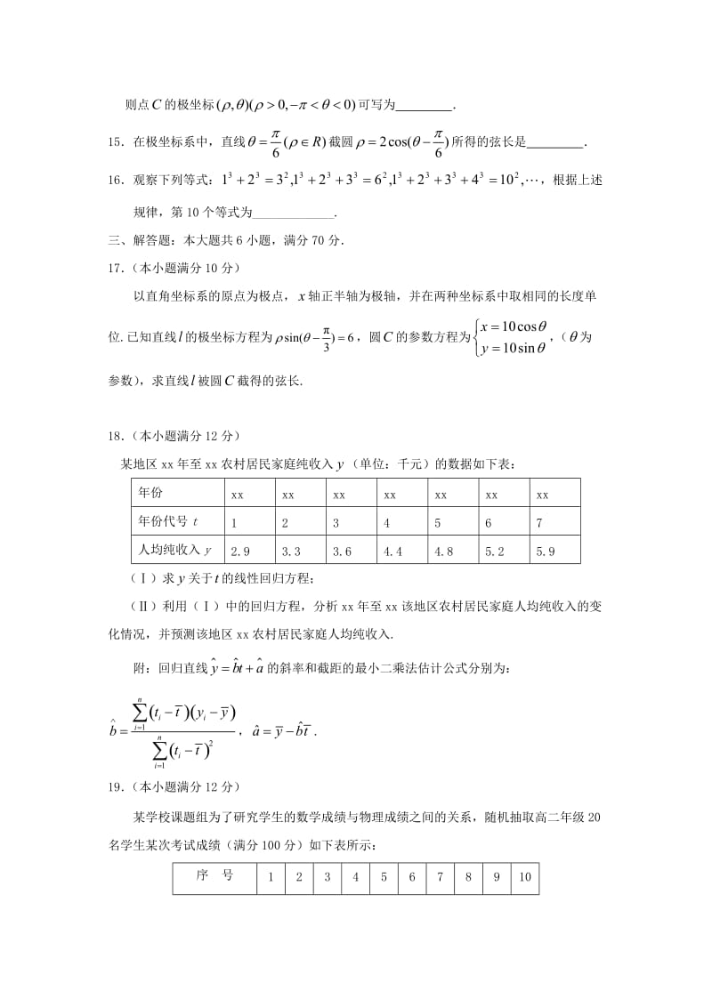 2019-2020学年高二数学下学期期中试题(实验班)文.doc_第3页