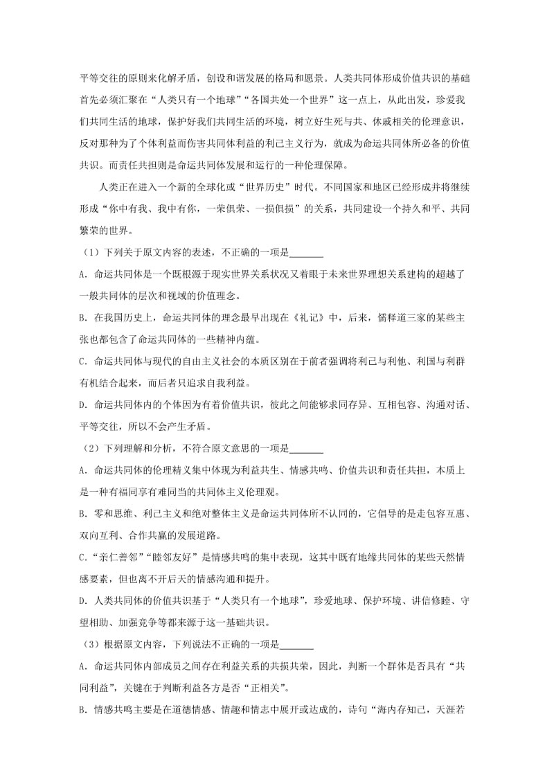 2019届高三语文三模试题(含解析) (I).doc_第2页