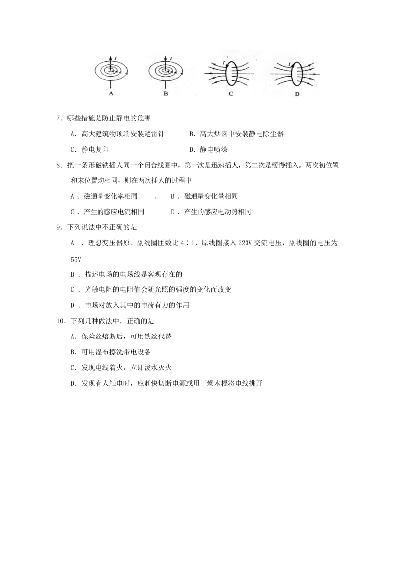 2019版高二物理上学期期中试题文 (IV).doc_第2页