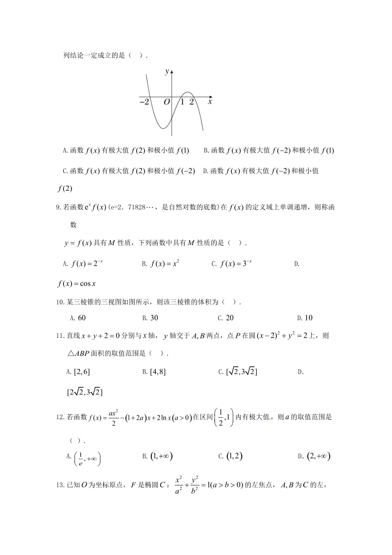 2019版高二数学上学期期中试题 文(无答案) (IV).doc_第2页