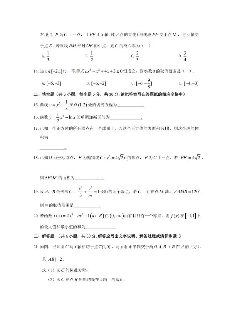 2019版高二数学上学期期中试题 文(无答案) (IV).doc_第3页