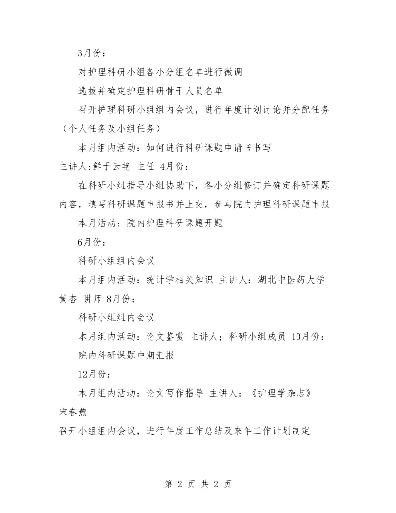 专科护理小组工作计划书.doc_第2页