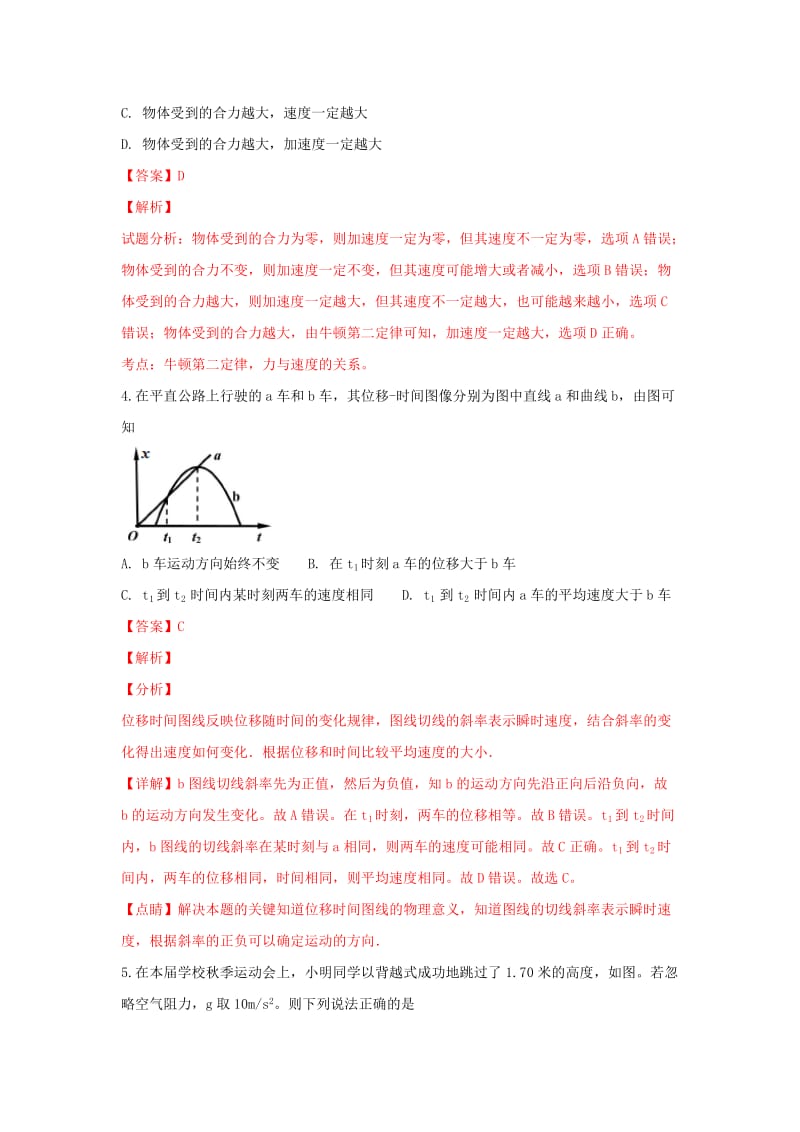 2019版高一物理上学期期末考试试卷(含解析).doc_第2页