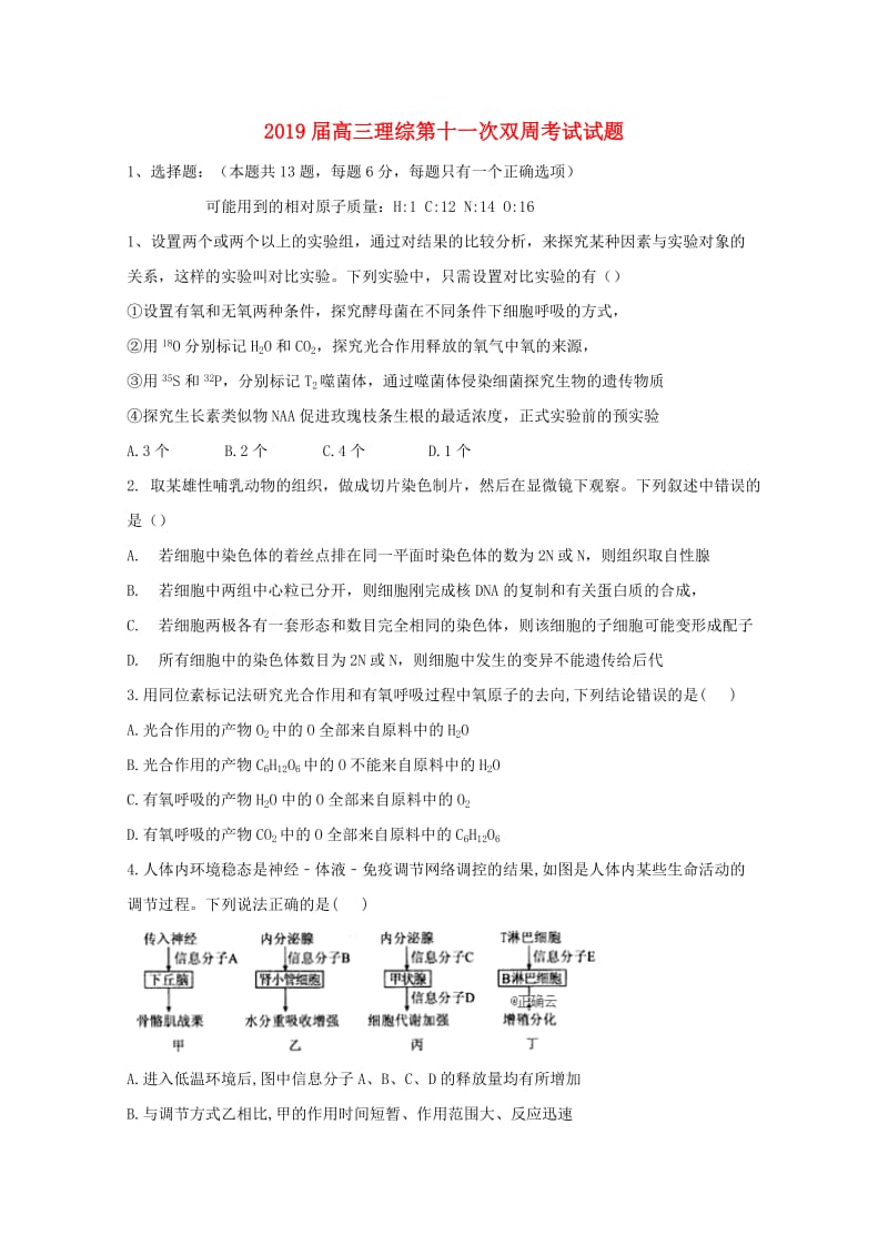 2019届高三理综第十一次双周考试试题.doc_第1页