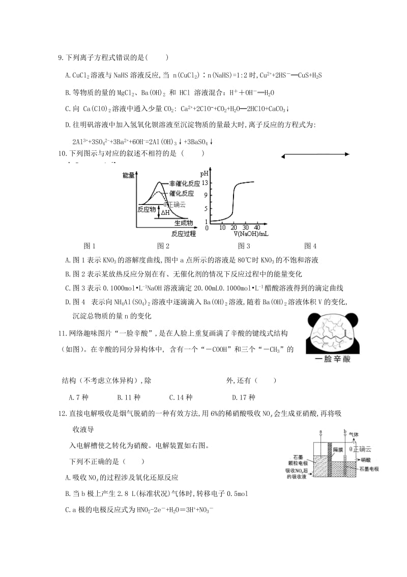 2019届高三理综第十一次双周考试试题.doc_第3页