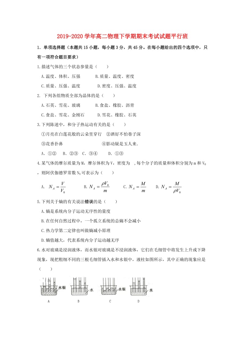 2019-2020学年高二物理下学期期末考试试题平行班.doc_第1页