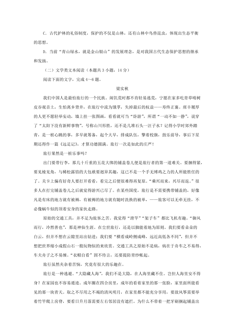 2019-2020学年高一语文下学期第一次月考试题(无答案) (IV).doc_第3页