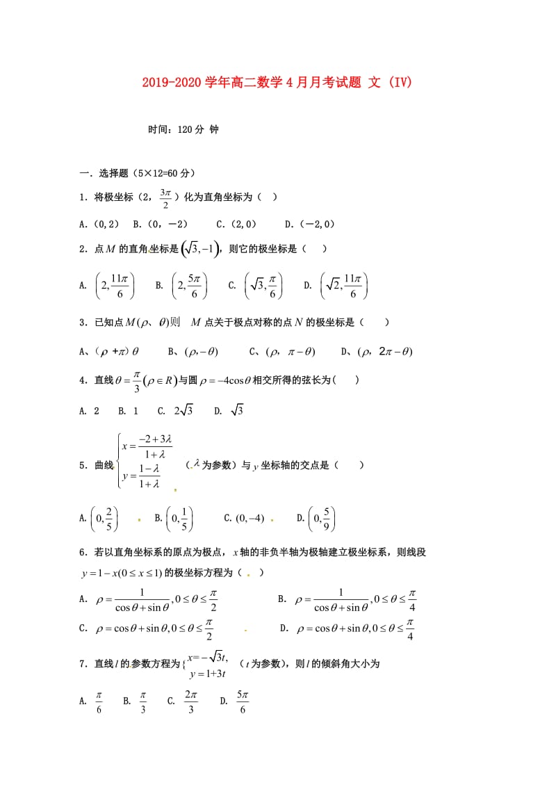 2019-2020学年高二数学4月月考试题 文 (IV).doc_第1页