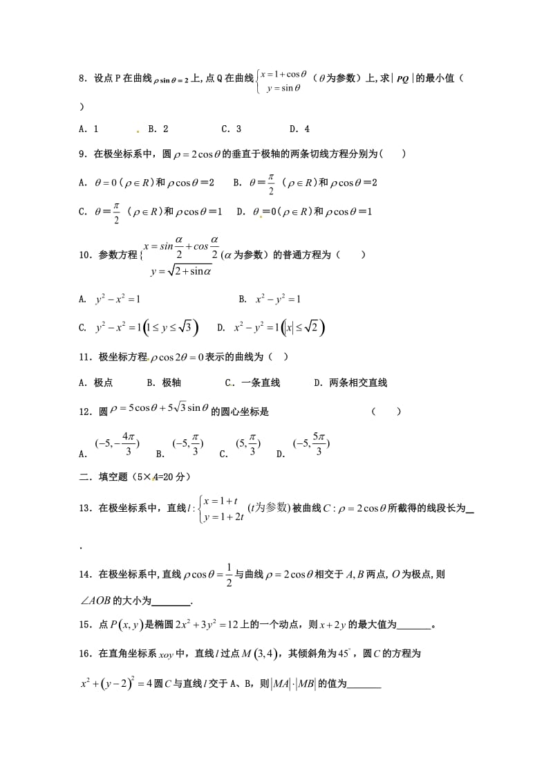 2019-2020学年高二数学4月月考试题 文 (IV).doc_第2页