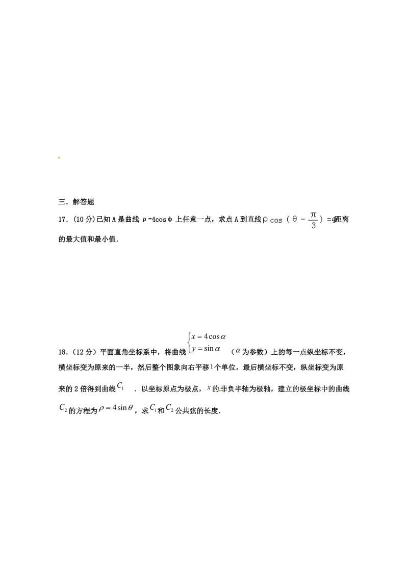 2019-2020学年高二数学4月月考试题 文 (IV).doc_第3页