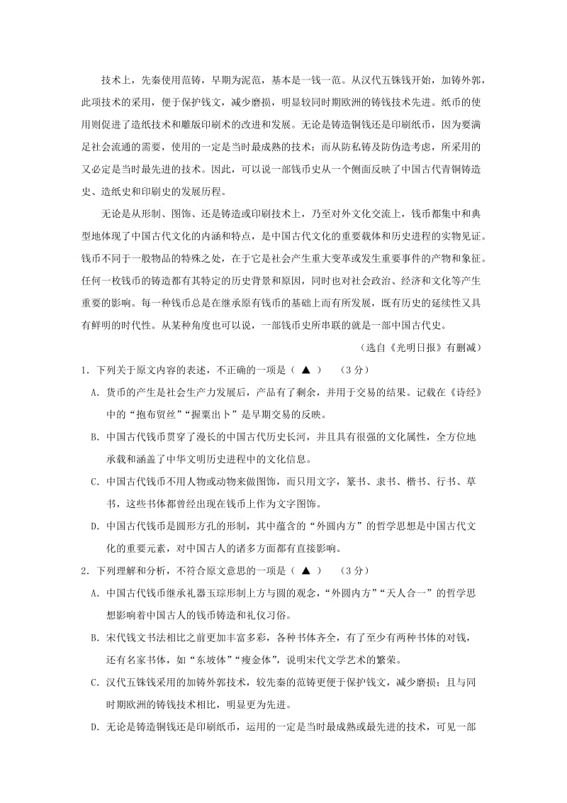 2019届高三语文上学期期末校考试题.doc_第2页