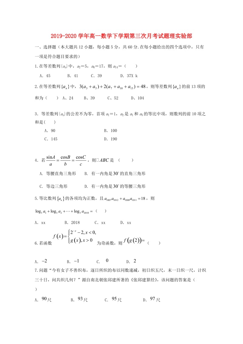 2019-2020学年高一数学下学期第三次月考试题理实验部.doc_第1页