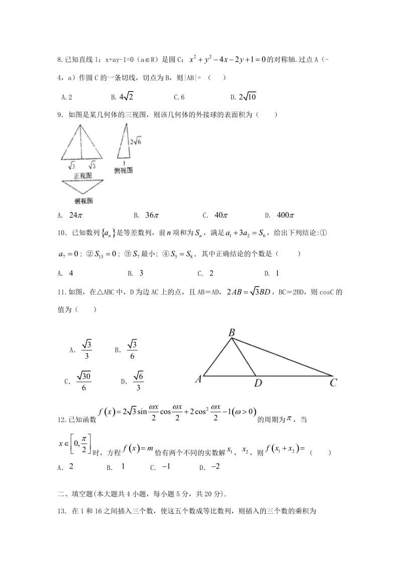 2019-2020学年高一数学下学期第三次月考试题理实验部.doc_第2页