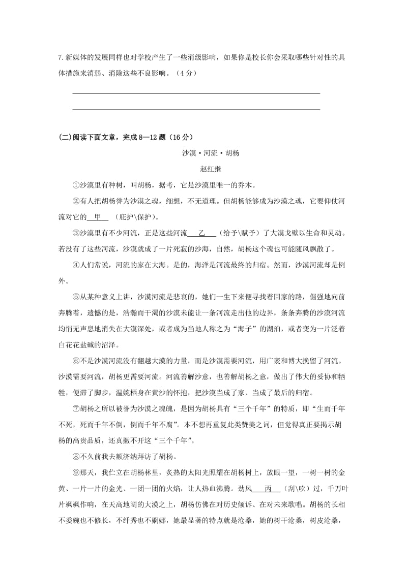 2019-2020学年高一语文上学期期中试题(II).doc_第3页