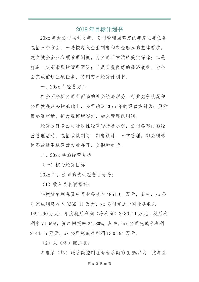 2018年目标计划书.doc_第2页