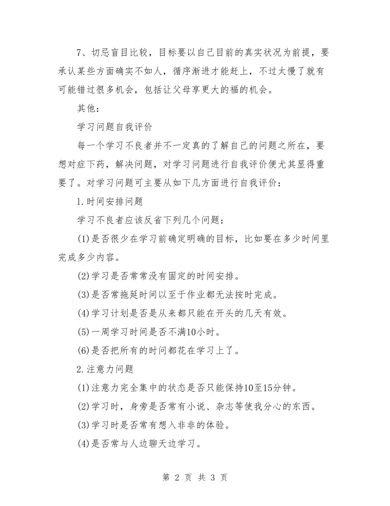 高中生学习计划制定方法.doc_第2页