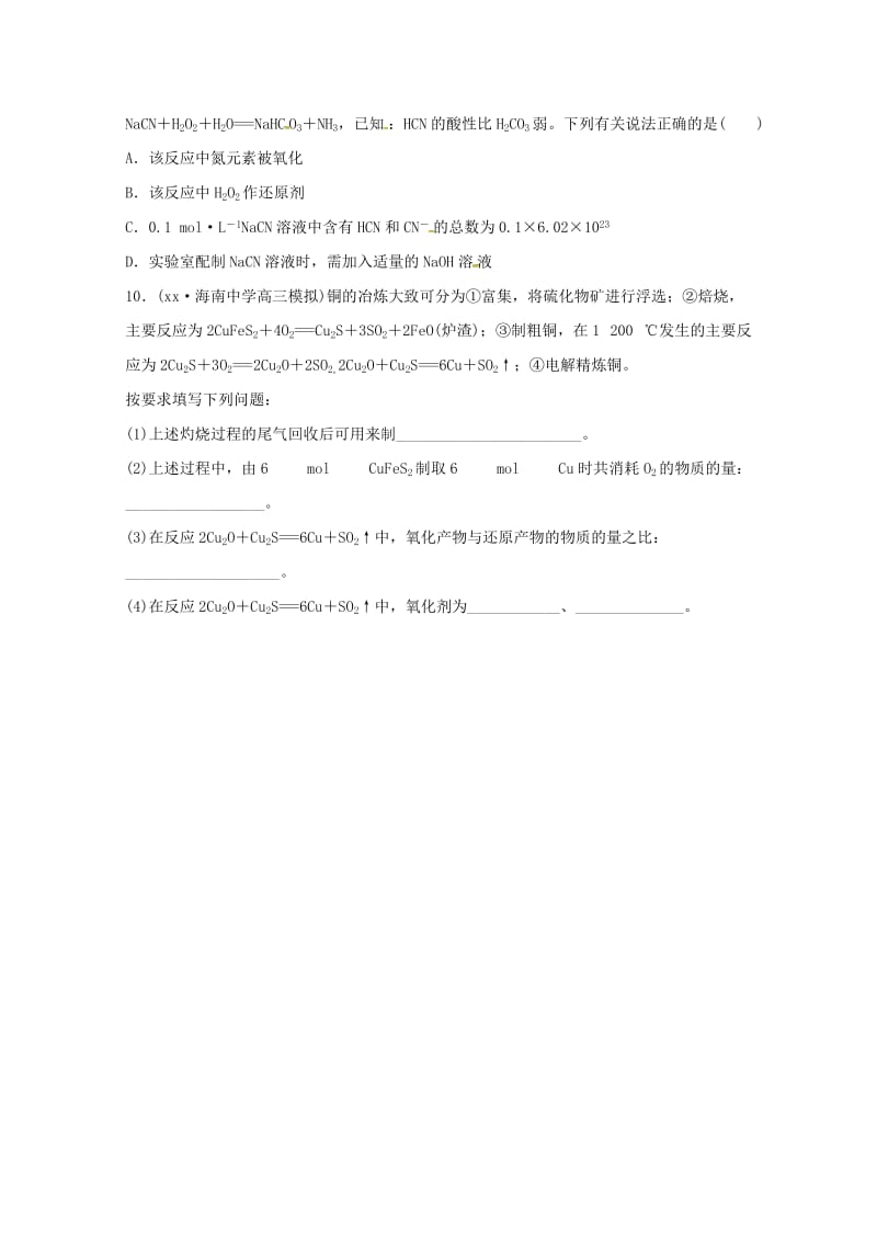 2019届高三化学上学期周测复习题7.doc_第3页