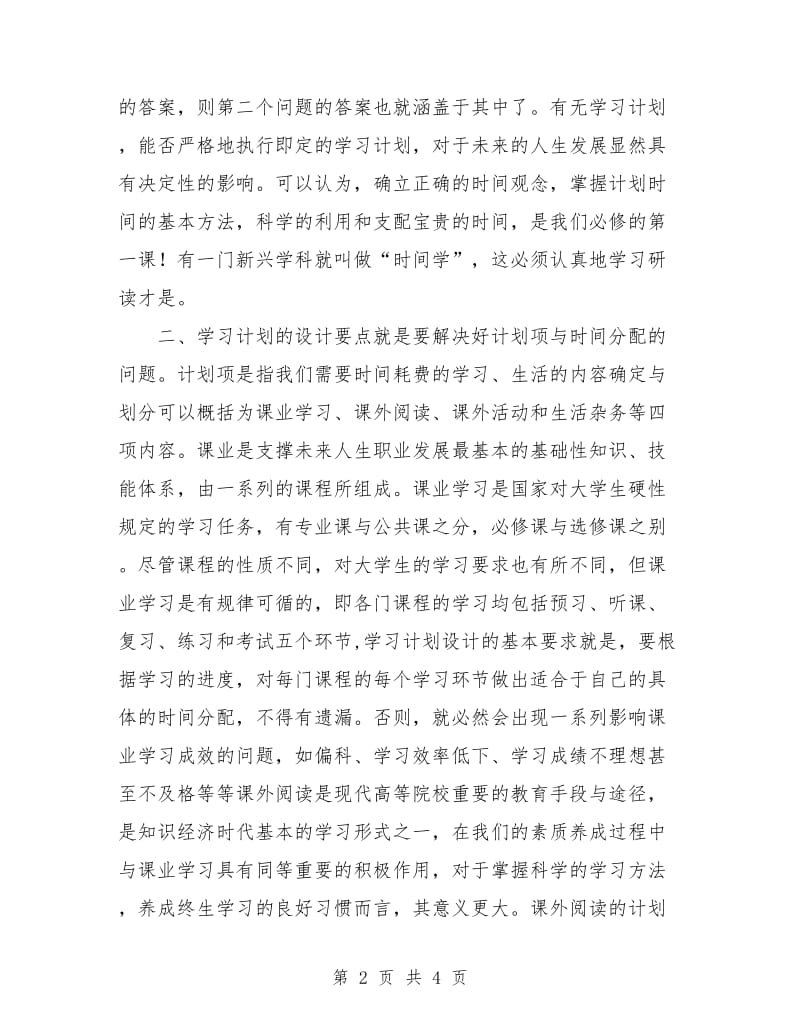 大学生学习设计年度工作计划.doc_第2页