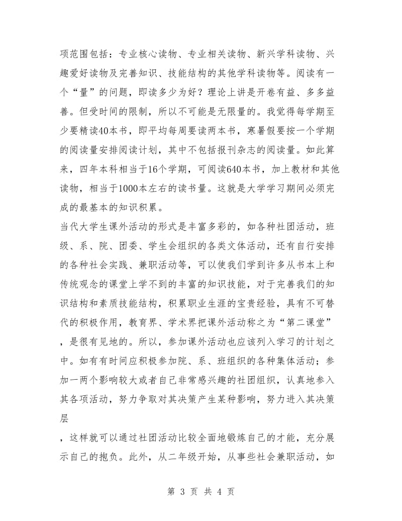 大学生学习设计年度工作计划.doc_第3页