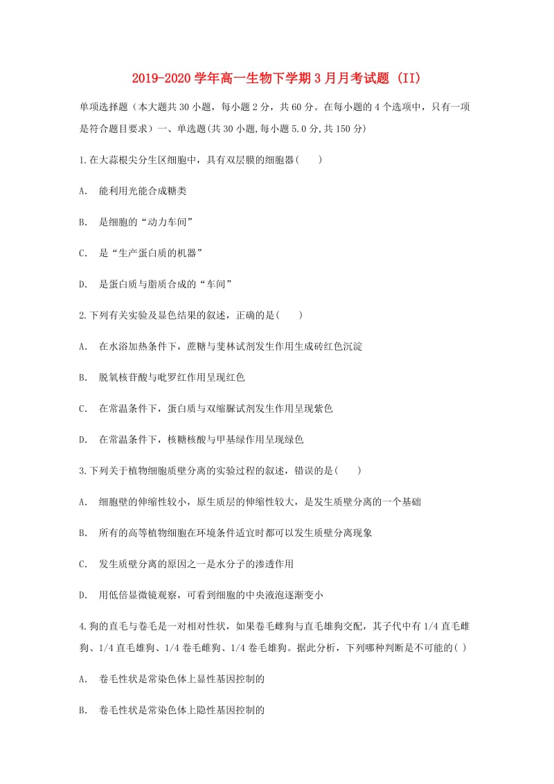 2019-2020学年高一生物下学期3月月考试题 (II).doc_第1页