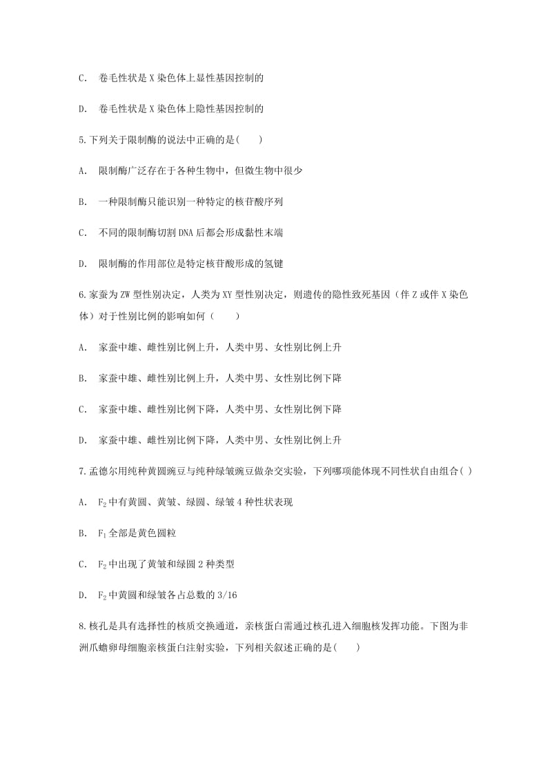 2019-2020学年高一生物下学期3月月考试题 (II).doc_第2页