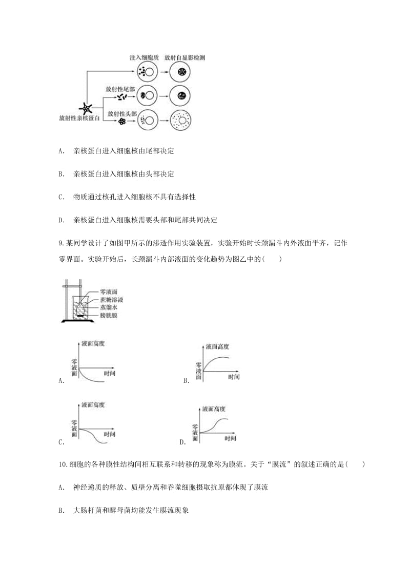 2019-2020学年高一生物下学期3月月考试题 (II).doc_第3页